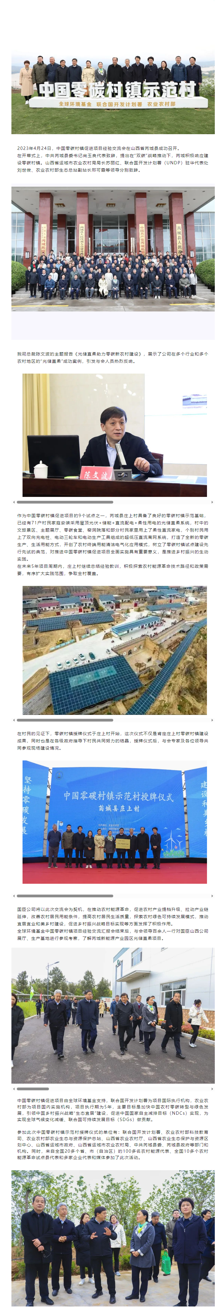 4.26助力农村能源革命，芮城庄上村零碳村镇建设取得初步成效.png
